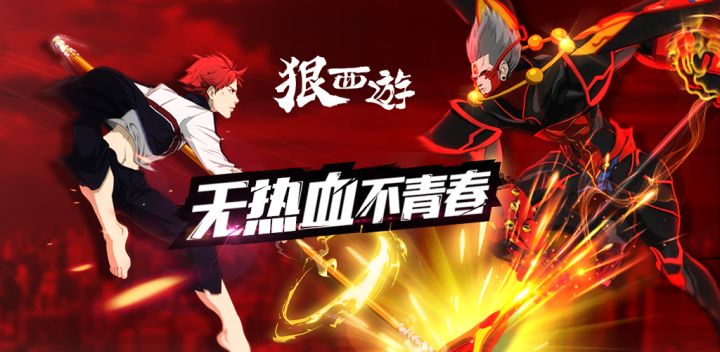狠西游 封面