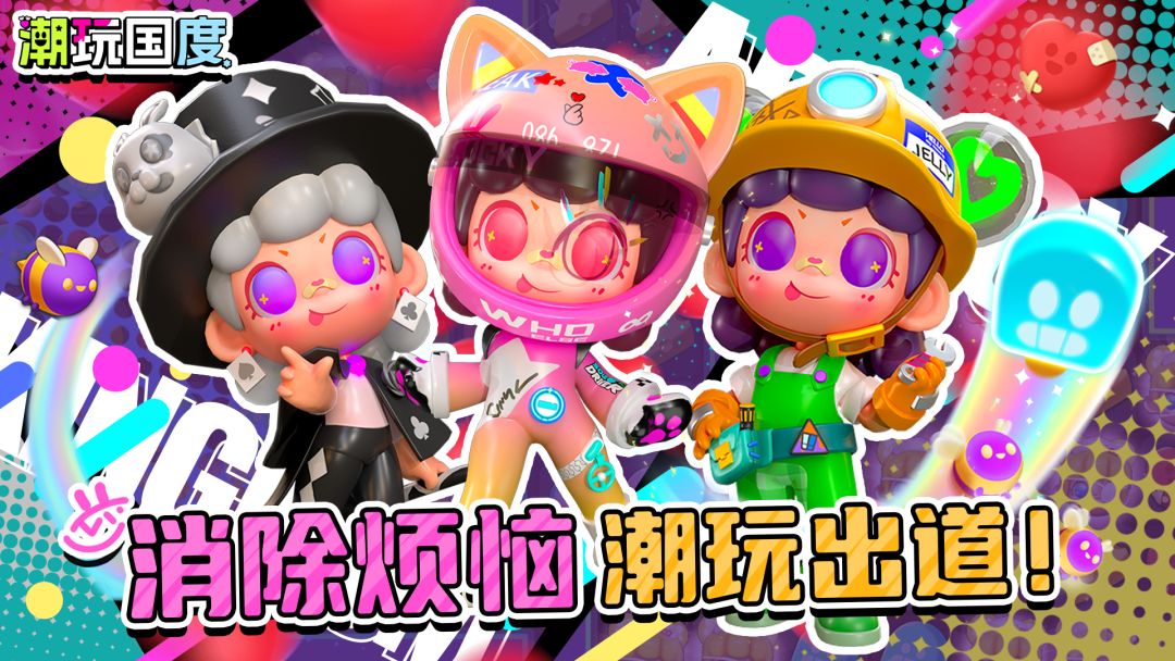 潮玩国度游戏截图