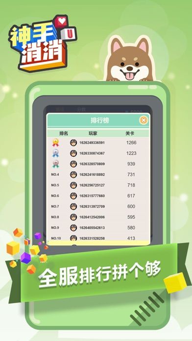 神手消消游戏截图