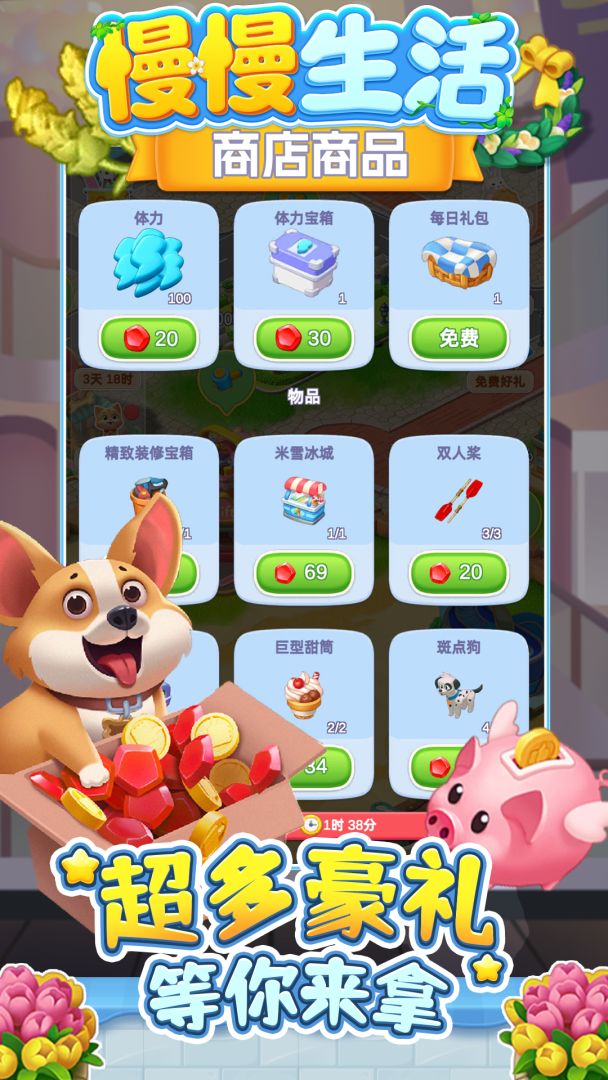 慢慢生活游戏截图