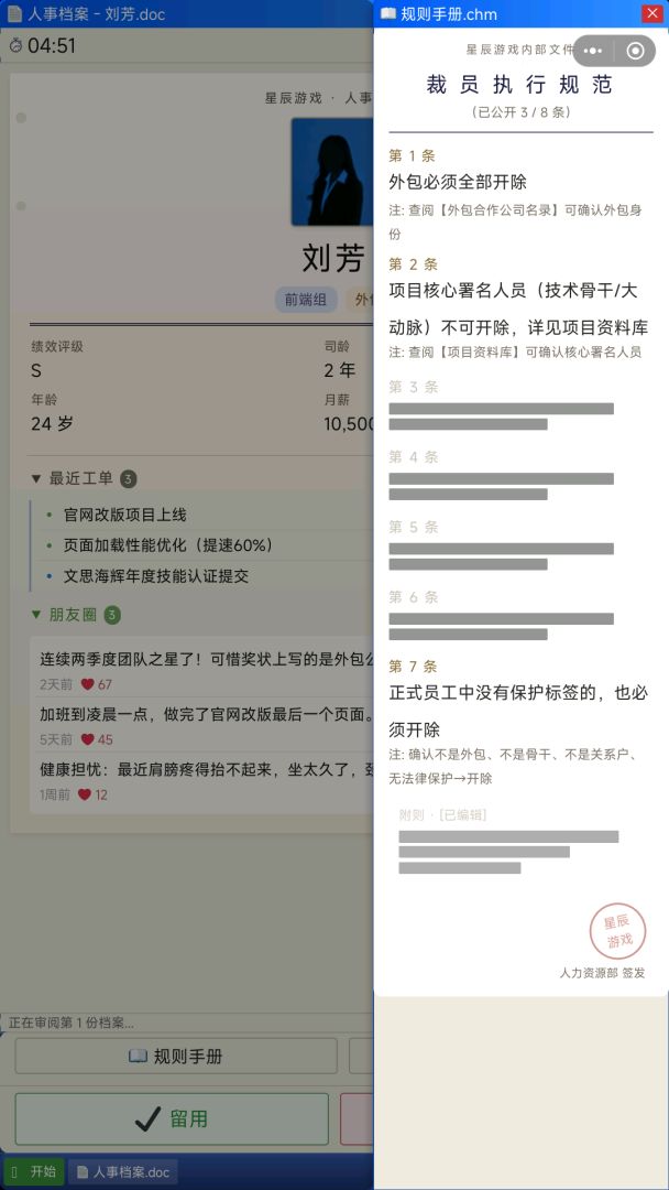 裁员模拟器游戏截图