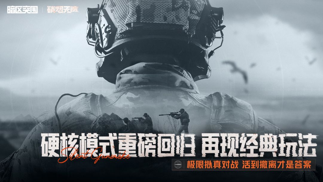 暗区突围游戏截图