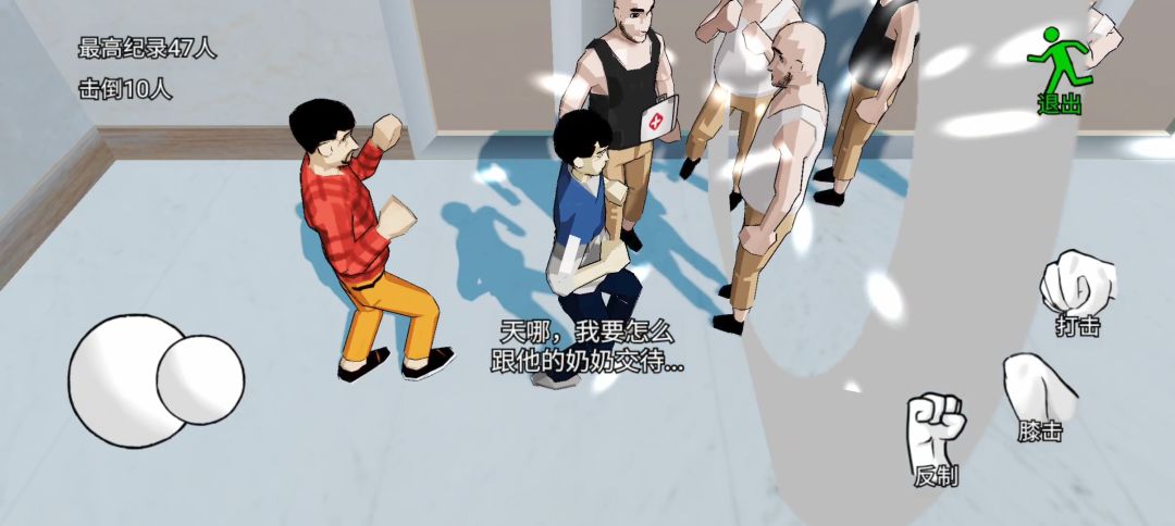 日常威胁游戏截图