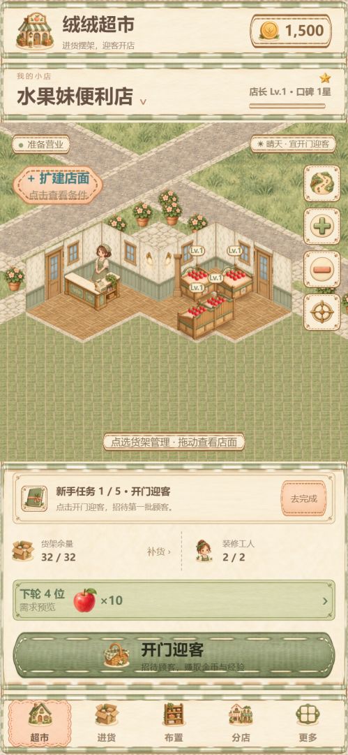 绒绒超市游戏截图