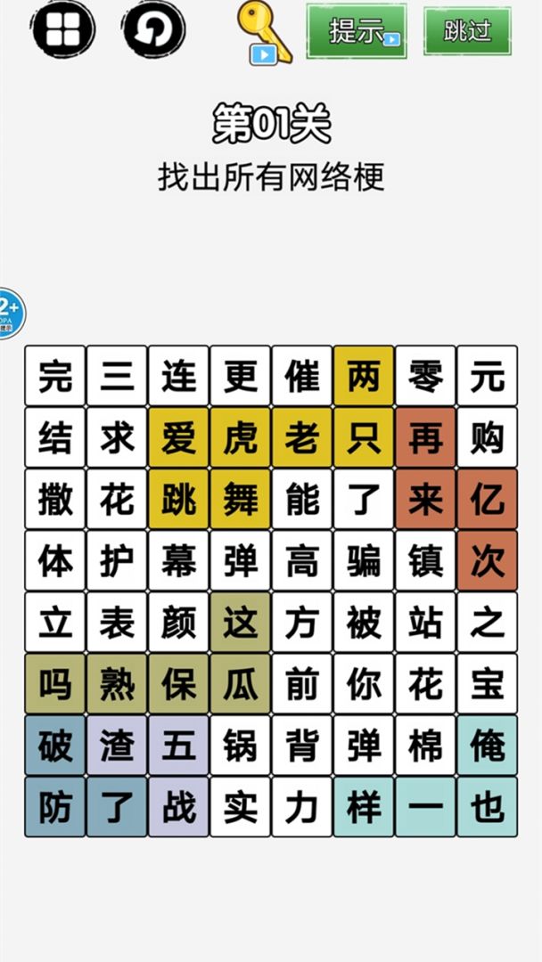 猜梗我最强游戏截图