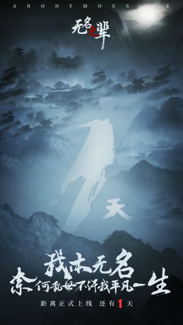 我本无名，奈何乱世不许我平凡一生|距离IOS发售还有1天