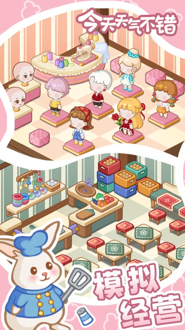 今天天气不错游戏截图