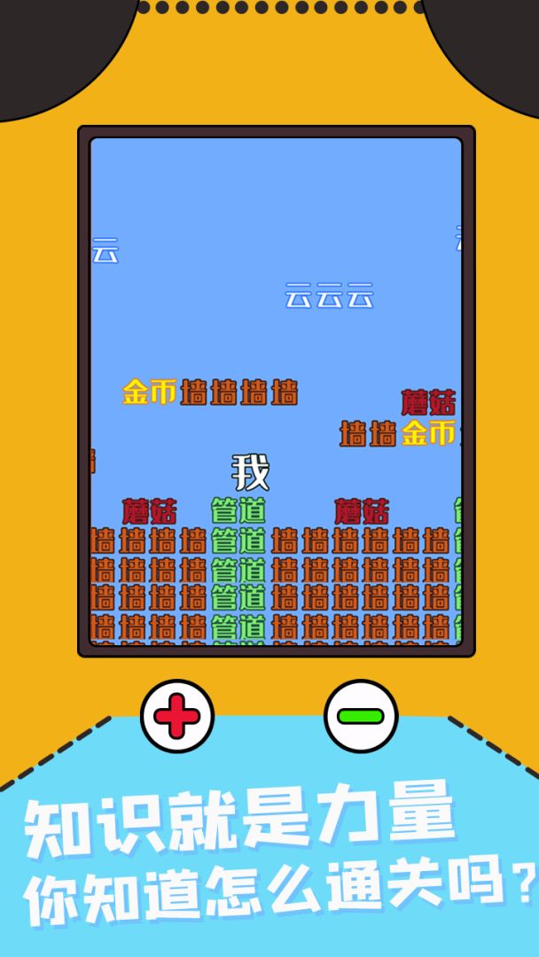 知识就是力量游戏截图