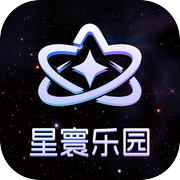 星寰乐园icon