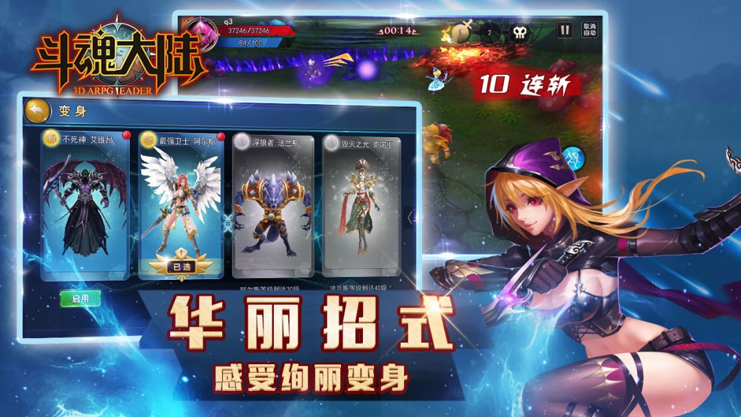 斗魂大陆游戏截图