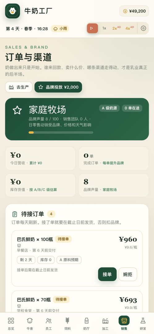 牛奶工厂游戏截图