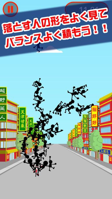 ギリギリ雑技団游戏截图