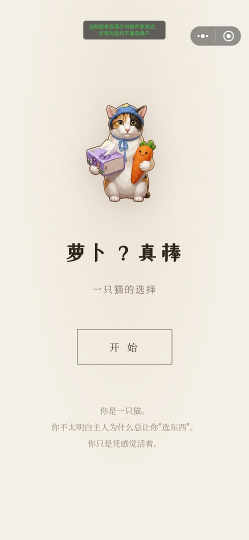 萝卜？真棒游戏截图