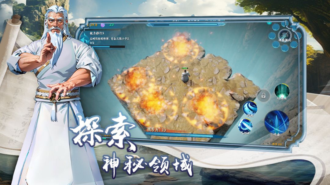 我的修仙路游戏截图