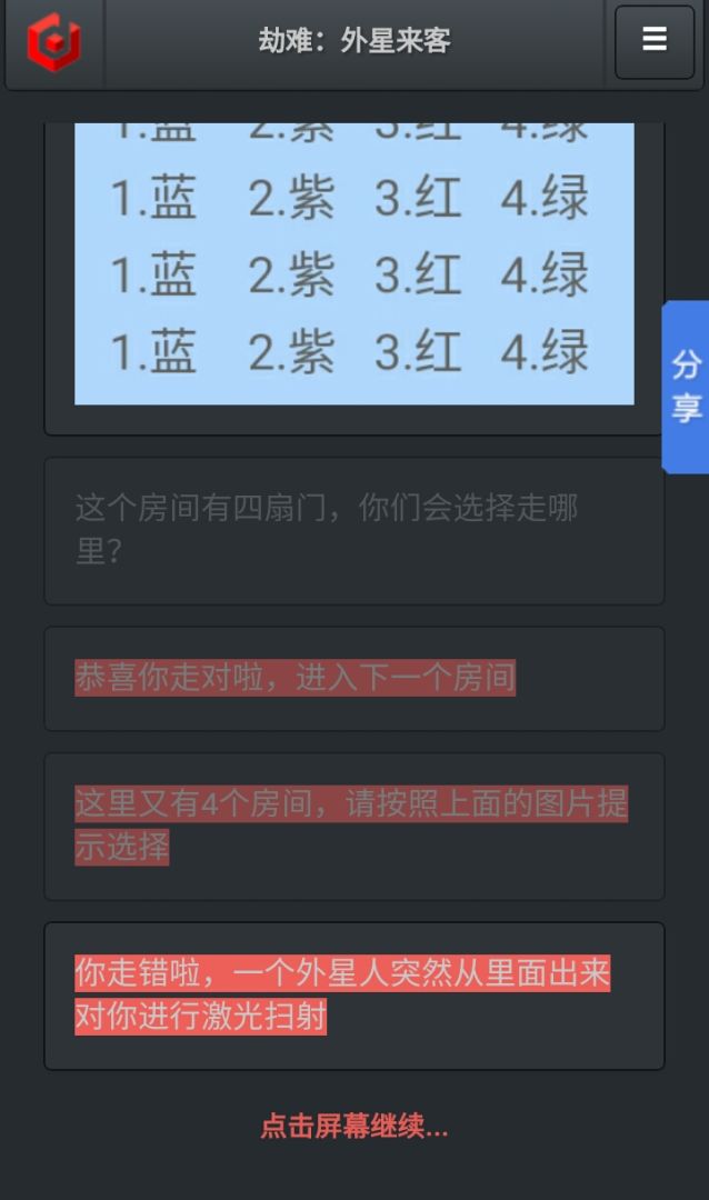 劫难：外星入侵游戏截图