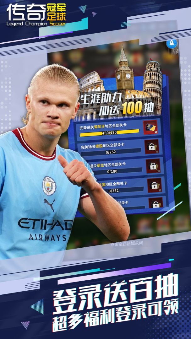 传奇冠军足球游戏截图
