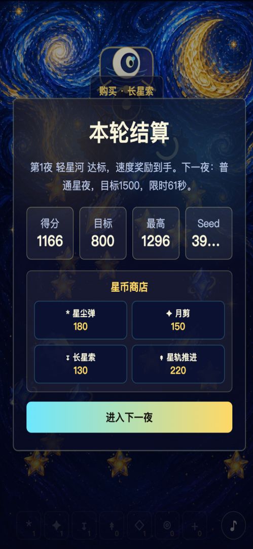 星河挖矿游戏截图