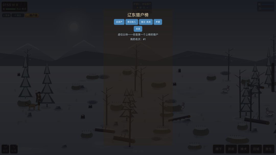 辽东狩猎游戏截图