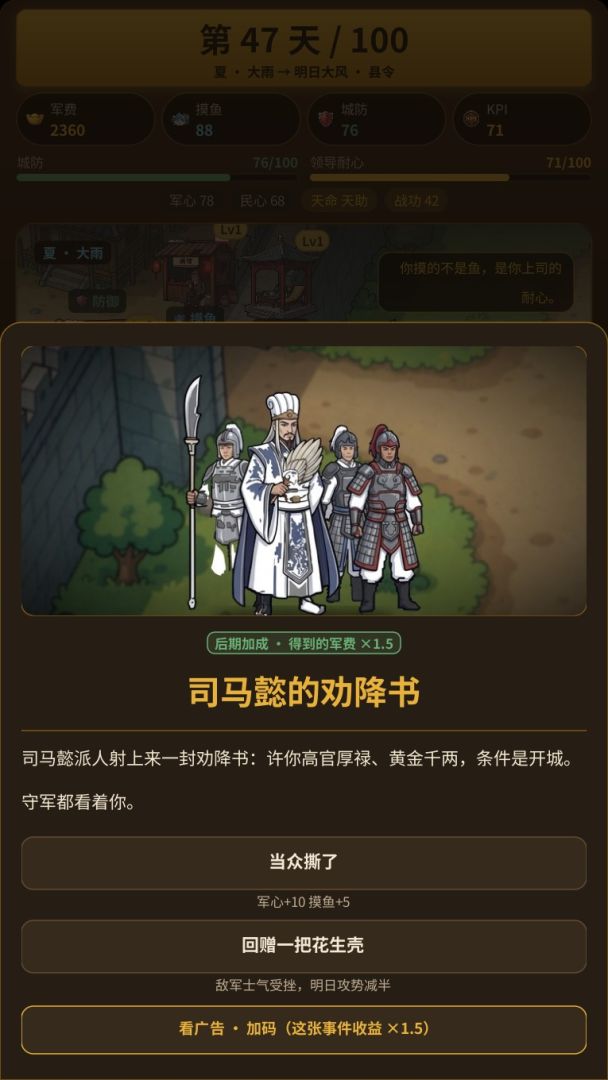 临危守城，我靠喝茶耗退十万大军游戏截图