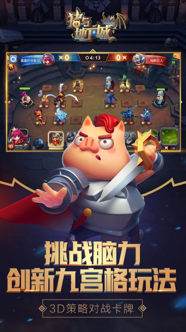 猪与地下城游戏截图