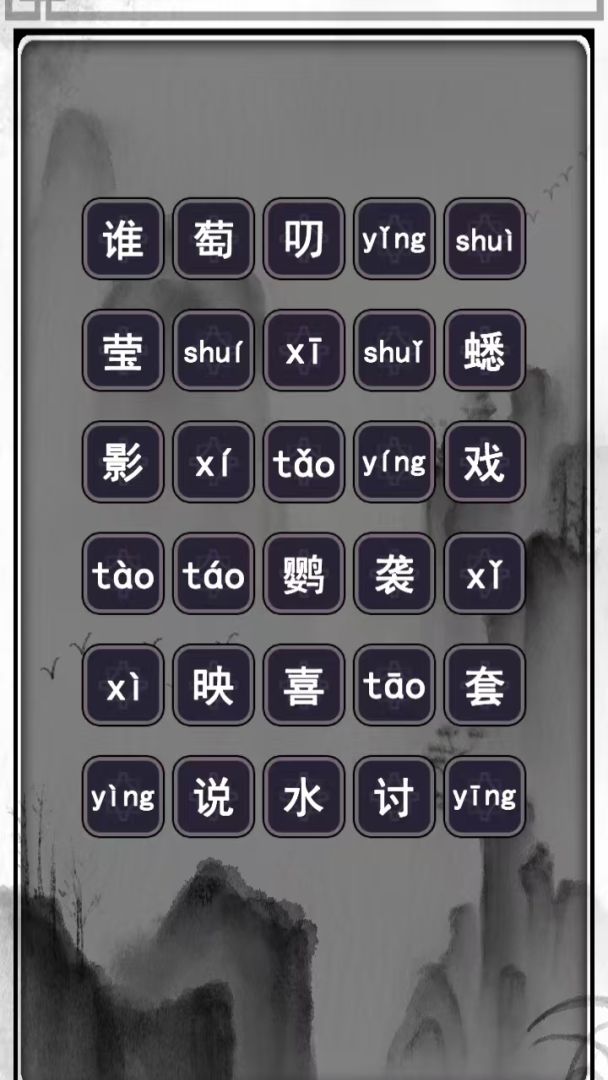 汉字记忆大师游戏截图