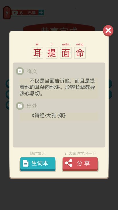 成语接龙 - 猜成语拼字猜词填字游戏截图