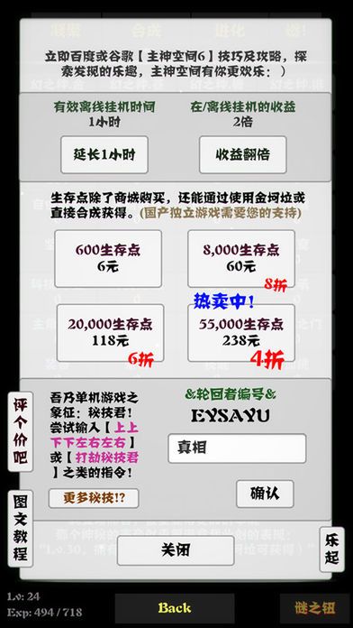 主神空间6游戏截图