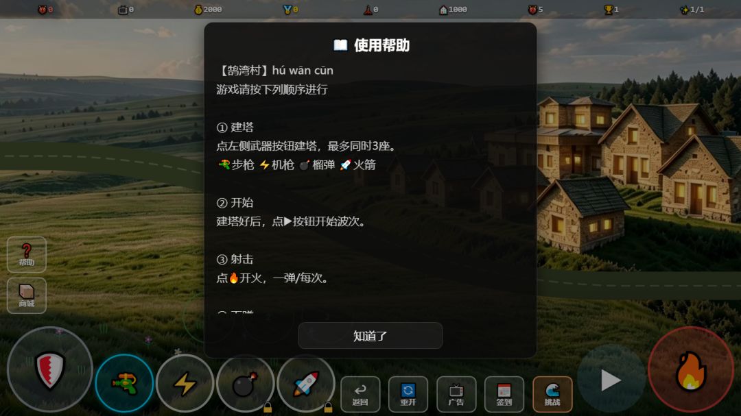 鹄湾村游戏截图