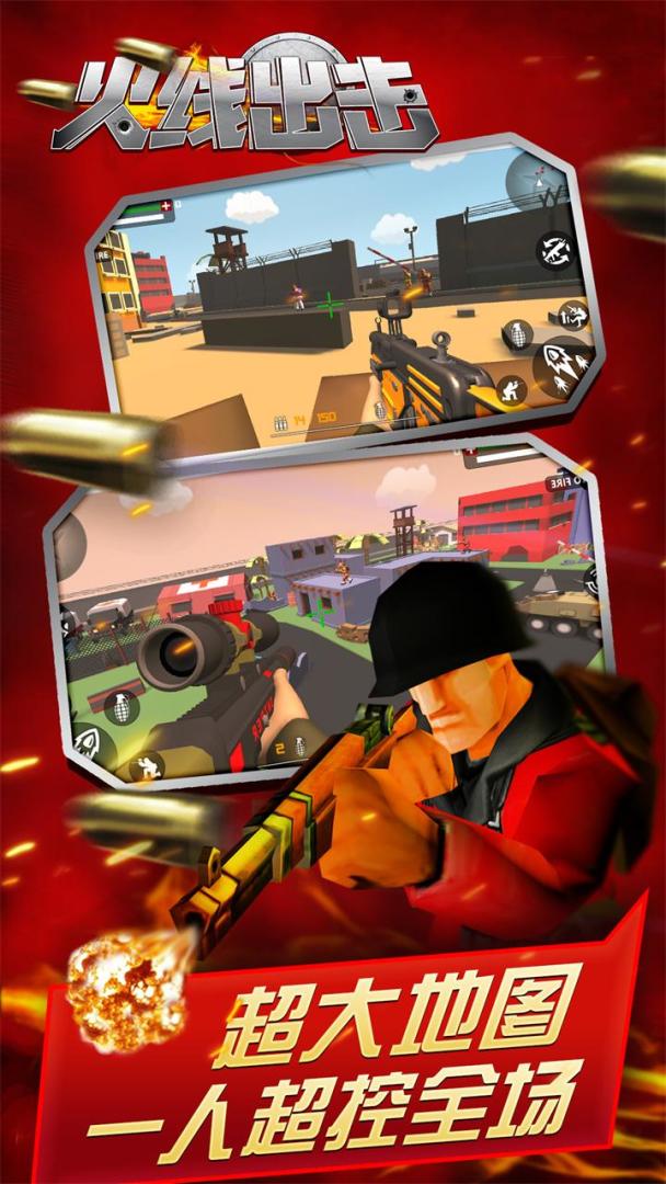 火线出击游戏截图