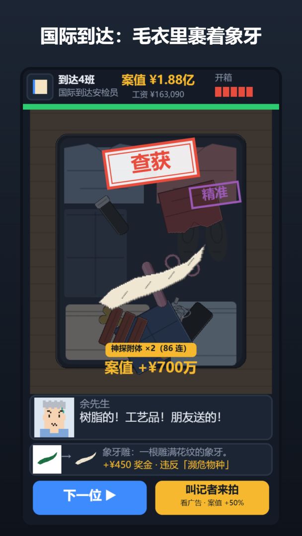 我在安检口查出一个亿游戏截图