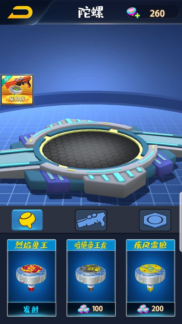 魔幻陀螺游戏截图