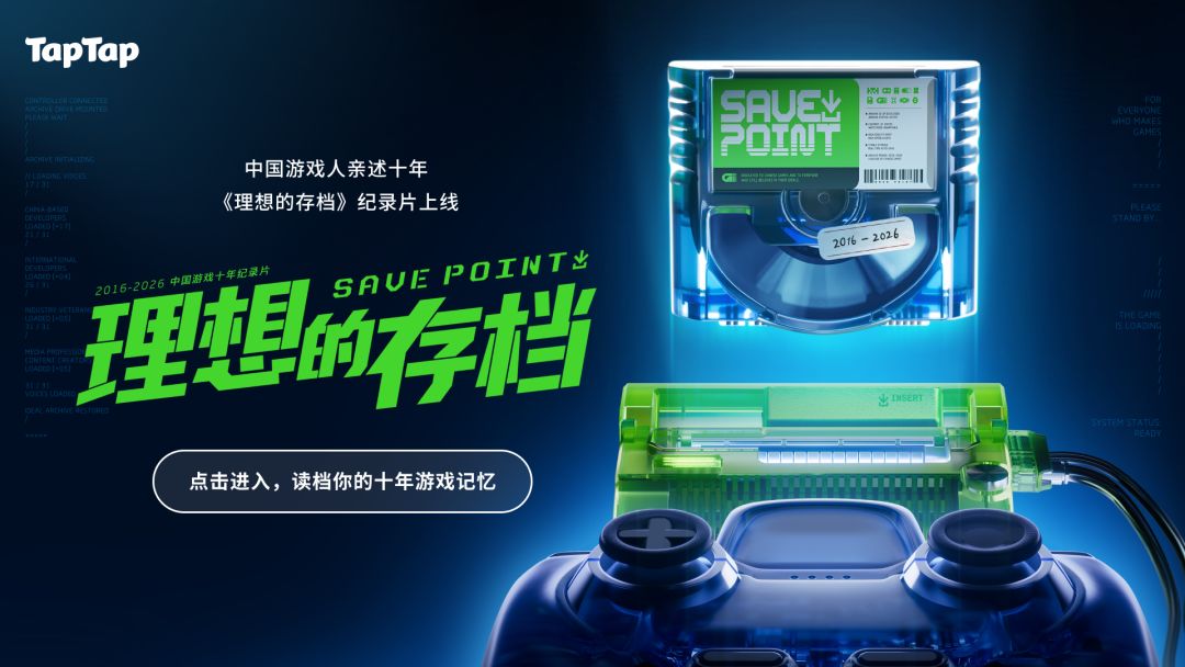 理想的存档，中国游戏人亲述十年
