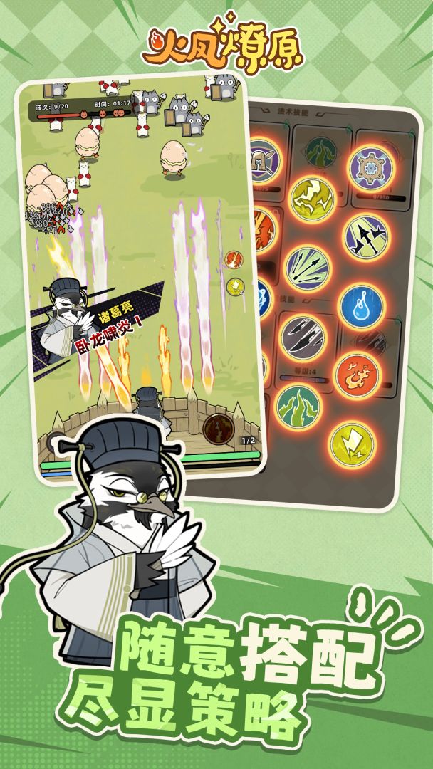 火凤燎原游戏截图