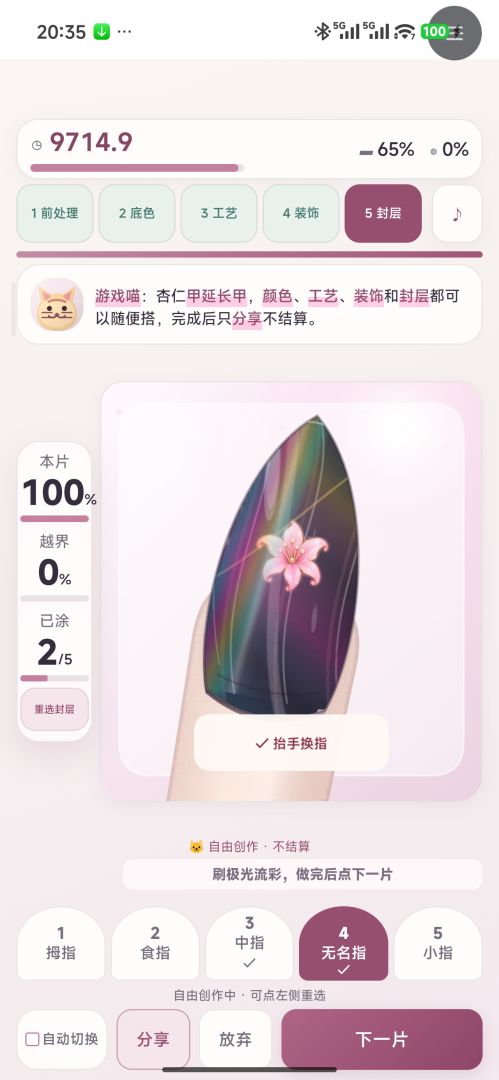 美甲的牛马生活游戏截图