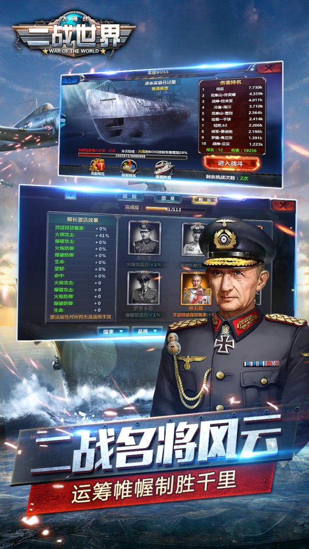 二战世界游戏截图