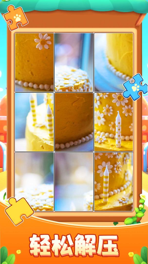 拼来拼趣游戏截图