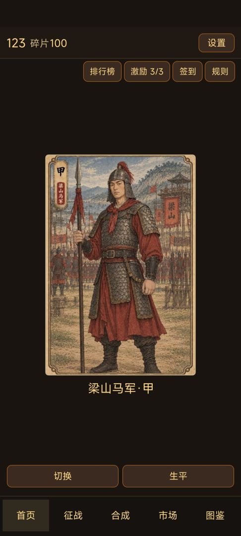 水浒卡牌收集对战游戏截图