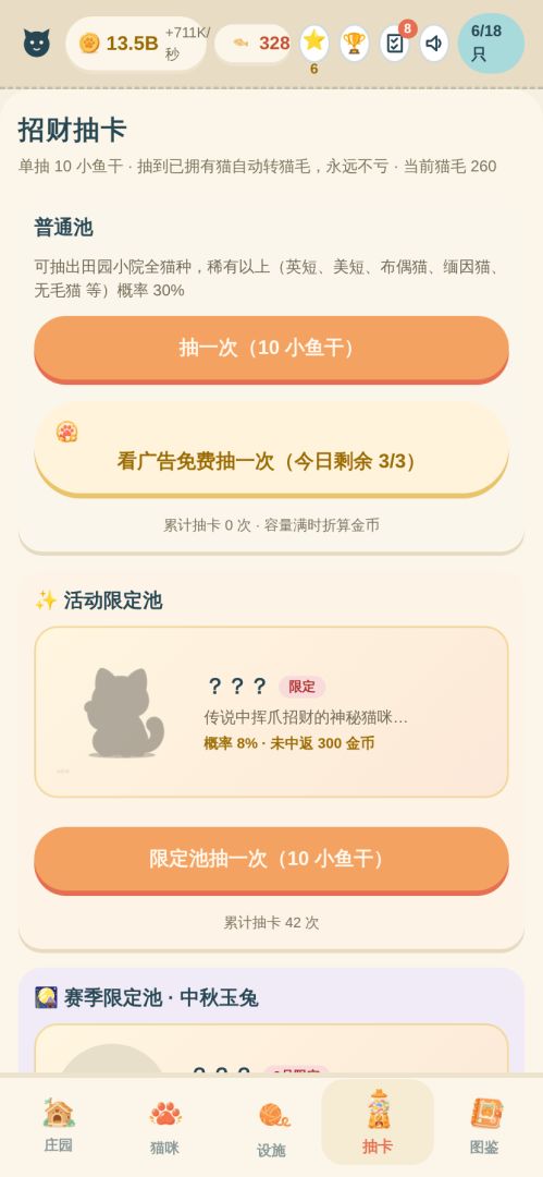 口袋猫庄游戏截图