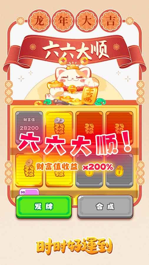 时时好运到游戏截图