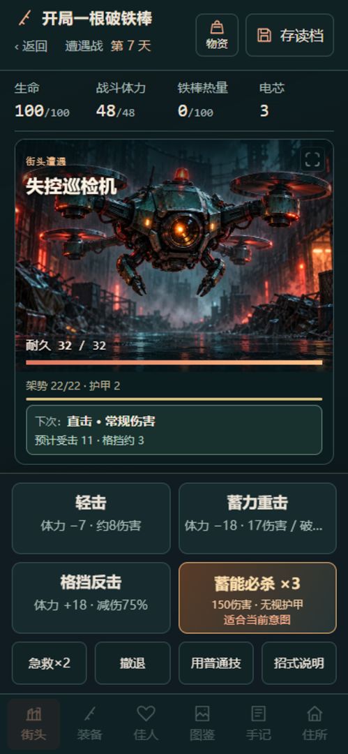 开局一根破铁棒游戏截图