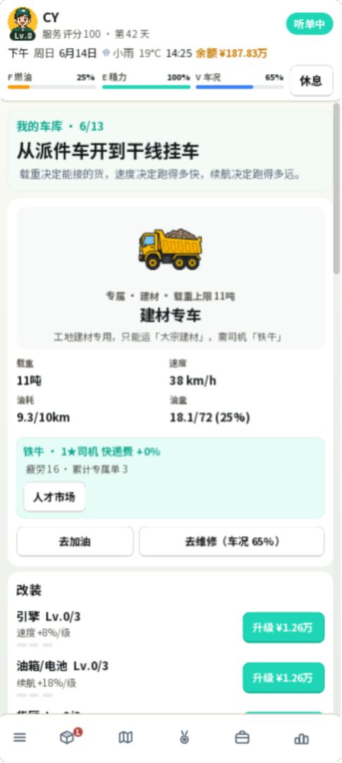 货运大亨游戏截图