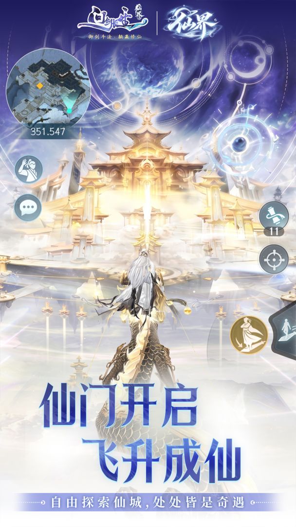 问剑长生游戏截图