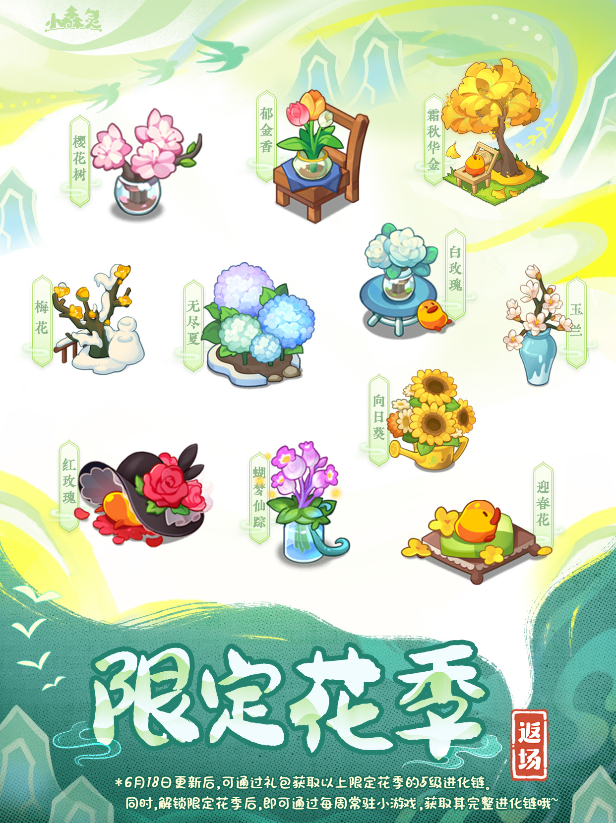 11款「限定花季」限时返场