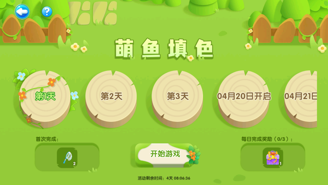 萌鱼剧场、萌鱼填色、萌鱼捕春