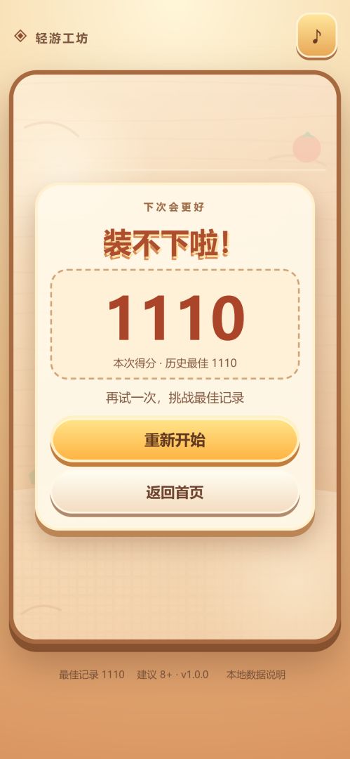 塞满小便当游戏截图