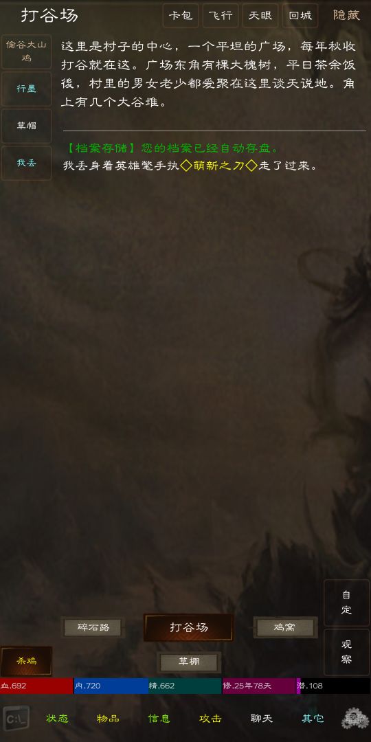 夺宝传奇游戏截图