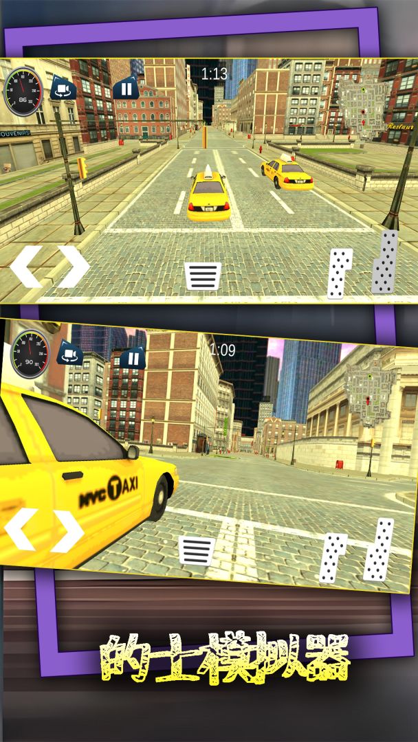 的士模拟器游戏截图