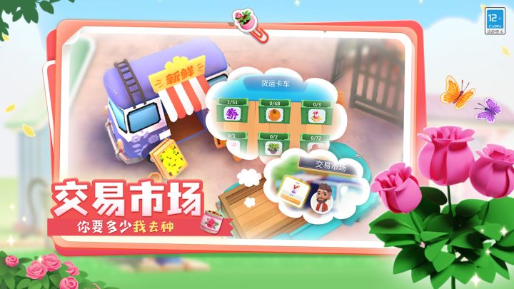 合了个花园截图