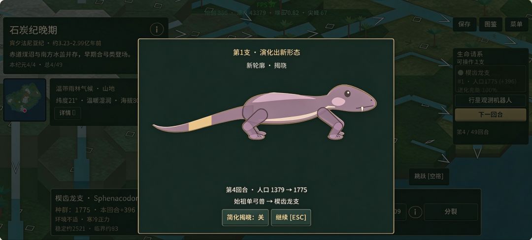 史前大陆游戏截图