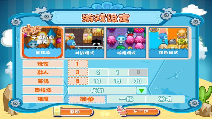 炸弹大作战游戏截图